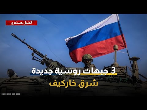 أوروبا وروسيا على حافة الاحتكاك.. تصعيد سياسي يهدد المفاوضات الهشّة 