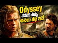 Odyssey సినిమా పూర్తిగా అర్థం కావాలంటే ము�