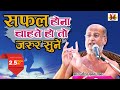 Success Story If You Want To Be Successful Then You Must Listen To It Once Mantra For Success