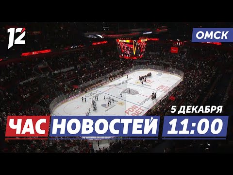 Авангард вырвал победу у Сочи / Мороз до минус 30 / Дед Мороз переезжает в Сибирь. Новости Омска