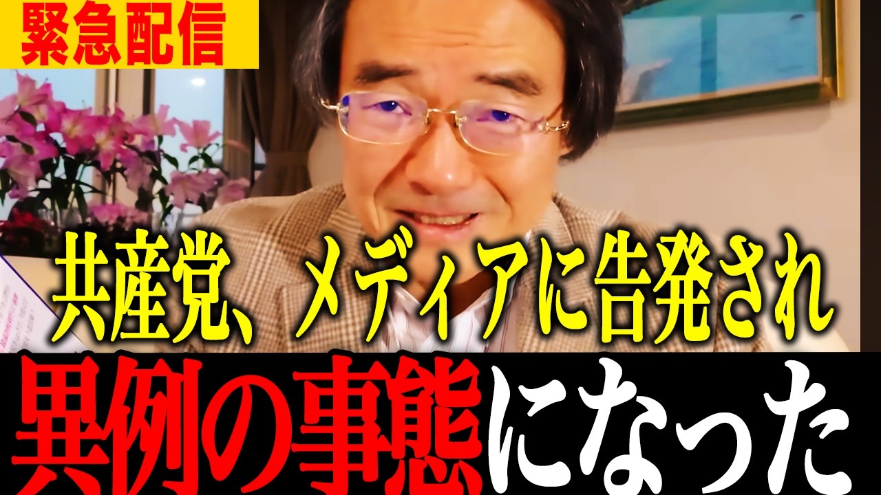 【門田隆将】※辺野古事件の船長を言及、記者よ…よくやった！信じられない事態になりました....#高市早苗 #維新 #参政党  #自民党 #切り抜き