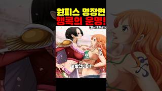원피스 최신 근황인데? 무서운 루피의 저주 행콕이 불쌍합니다!