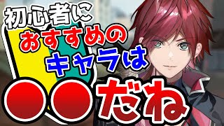ローレンが思う初心者におすすめのキャラとは?【切り抜き/にじさんじ/ローレン・イロアス/VALORANT】