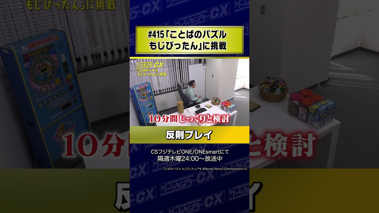 【反則プレイ】#415『ことばのパズル もじぴったん』に挑戦 #Shorts