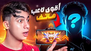 أختبرت أقوى لاعب هاتف لدخول كلاني !! ????????