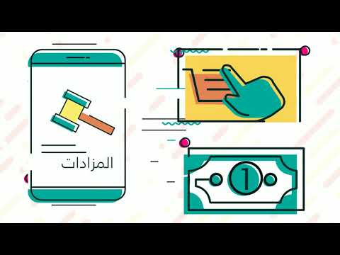 مزادك اون لاين ‎ Video