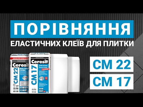 Ceresit CM 22 MEGA FORMAT 25кг - фото 1 - id-p1713906609