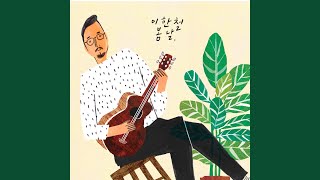 오래된 사진관 (Old Photo)