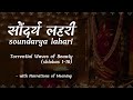 Most Beautiful Poetic Work Ever! - Soundarya Lahari (Part-1) with Narrated Meanings (Verses 01-10)