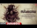 CICADA Full Album Audio Jukebox Sreejith Edavana Aparna Rajeev Anila Malayalam Latest Songs