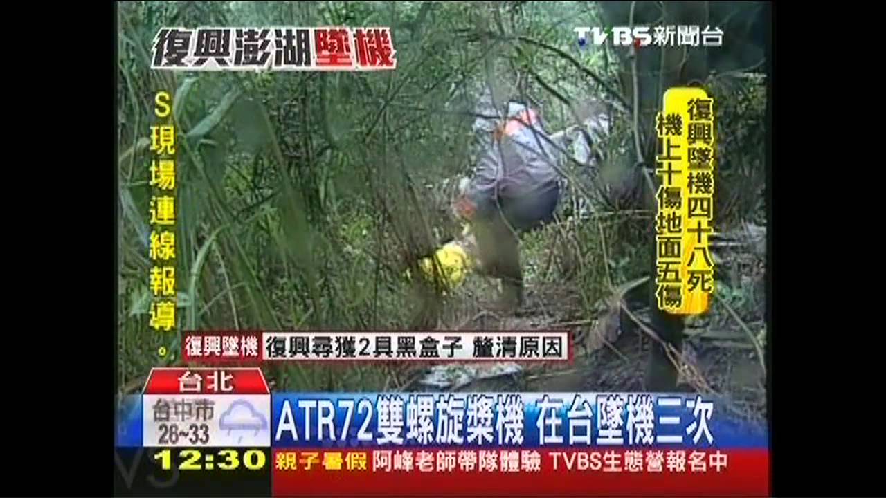 復興空難／ATR72雙螺旋槳機　在台墜機3次