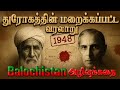 Pakistan பலூசிஸ்தானுக்கு செய்த துரோகம்
