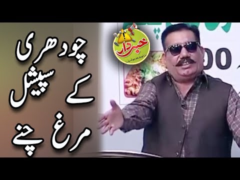 Chaudhary Chinyoti Kay Special Murgh Chanay In Khabardar - Khabardar Aftab Iqbal