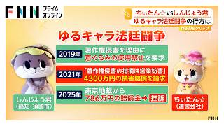ちぃたん☆VSしんじょう君 ゆるキャラ法廷闘争は最高裁へ 高知・須崎市が上告（2026年10月22日）