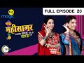 Naya Mahi Sagar | Mahi's Saas' Necklace | Comedy Hindi TV Serial | Full Episode 20