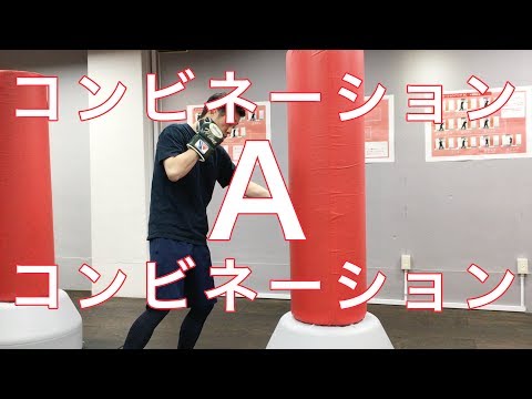 コンビネーションAの打ち方〜〜！｜ボックスアップ 立川／サンドバッグ打ち方を分かりやすく解説！パンチのつなぎ方が分かればボクシングも上手くなる！