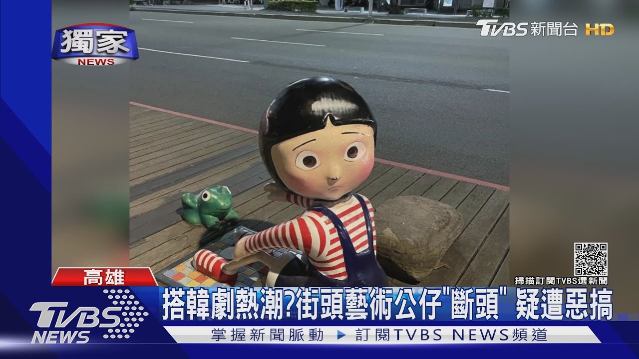 遭惡搞？中央公園街頭藝術　大頭公仔竟「斷頭」