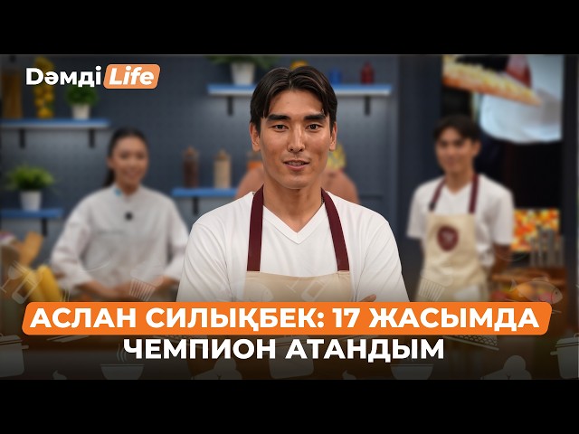 Аслан Силықбек: Велоспортқа мені досым алып келді