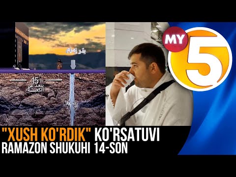"Xush ko'rdik" ko'rsatuvi | Ramazon shukuhi 14-son