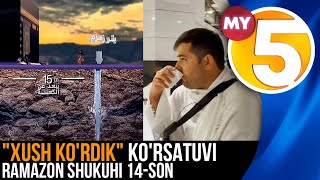 "Xush ko'rdik" ko'rsatuvi | Ramazon shukuhi 14-son