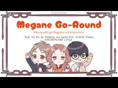 [KAN/ROM/ENG] Megane Go-Round | "The Girl I Like Forgot Her Glasses" Ending Theme Lyrics