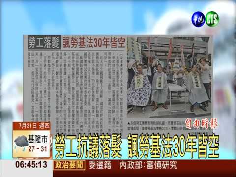 勞工抗議落髮 諷勞基法30年皆空
