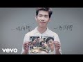 林奕匡 Phil Lam - 一世同學 (Official MV) 林奕匡 Phil Lam - 一世同學 (Official MV)