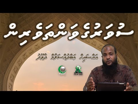 Suvarugevanthaverin - Sheikh Abdussalaam Daawood