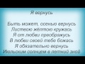 Слова песни Денис Клявер - Я обязательно вернусь 