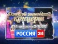 Анонс №1 Новогодний Концерт 2013 