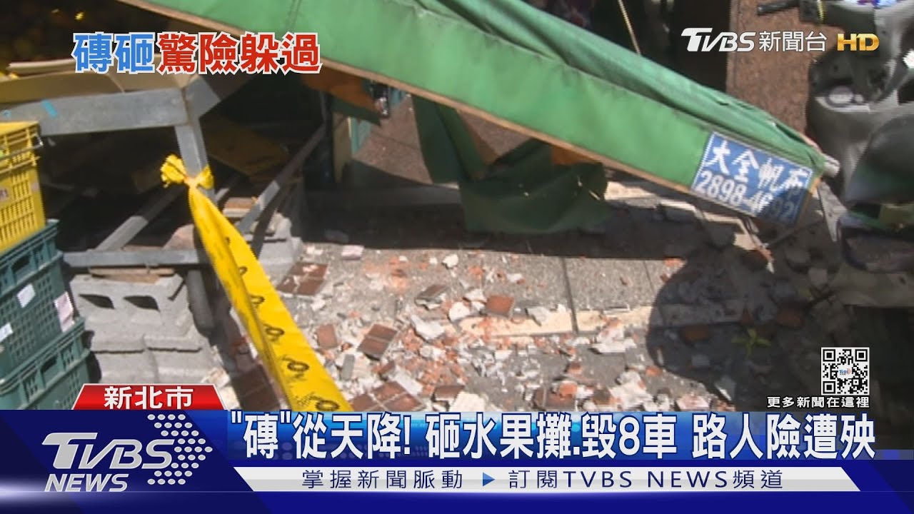 「磚」從天降! 砸水果攤、毀8車路人險遭殃