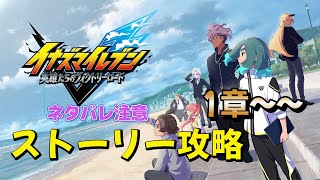 【ネタバレ注意】イナズマイレブン英雄たちのヴィクトリーロードストーリー攻略　【イナイレ】