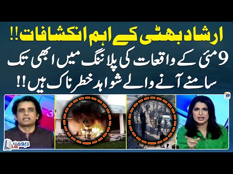 Irshad Bhatti's important revelations regarding the planning of the May 9 incident - Report Card