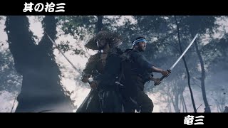 [ゴーストオブツシマ/ ghost of Tsushima #13]仁之道：牢人は豆酘にいる