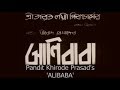 Alibaba Bengali 1937 Sadhana Bose Bibhuti Ganguly