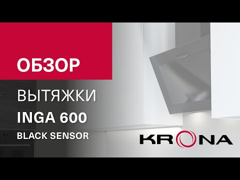 Миниатюра изображения товара Вытяжка наклонная Krona Inga 600 Black Sensor / 00018185