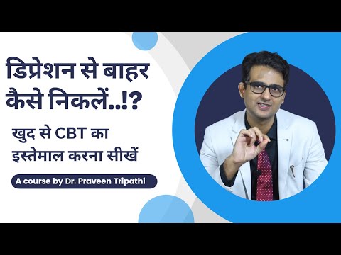 Depression se bahar kaise ayen | How to overcome depression #cognitivebehavioraltherapy #cbttherapy