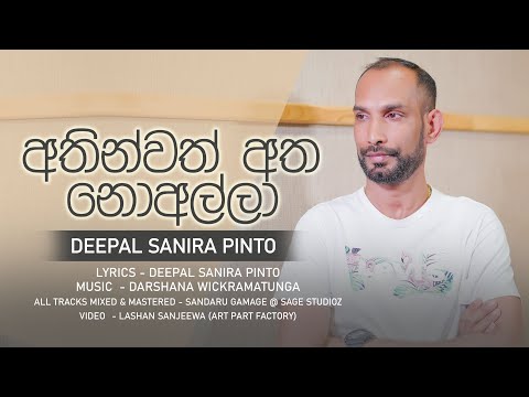 Athinwath Atha - Deepal Sanira Pinto Music by Darshana Wickramatunga
