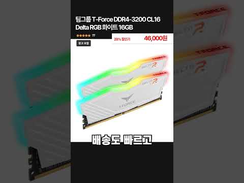 팀그룹 T-Force DDR4-3200 CL16 Delta RGB 화이트 16GB