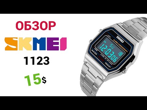 Винтажные SKMEI 1123 SILVER 3ATM. Обзор + настройка.