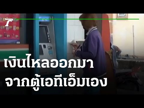 คลิกเพื่อดูคลิปวิดีโอ