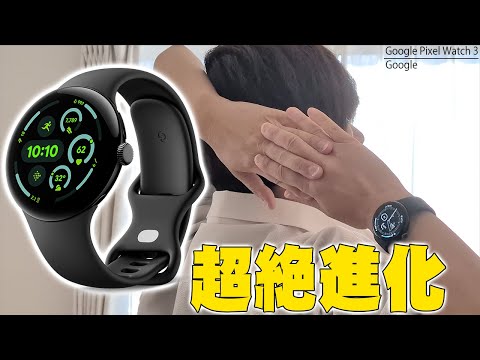 テスト中の Pixel Watch 3: 大きいほど良い