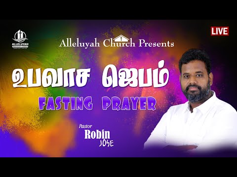 Fasting Prayer || 05 - 05 - 2024  ||  Pr Robin Jose