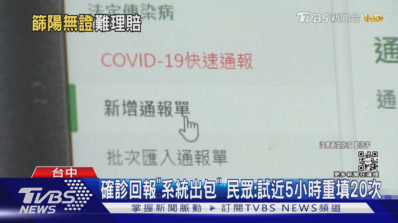 快篩陽確診拿嘸數位證明　民眾憂：沒理賠依據
