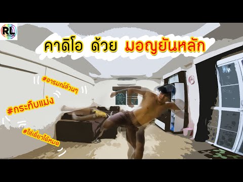 คาดิโอด้วยมอญยันหลัก/Cardio with kick boxing moves/Mon Yan Lak