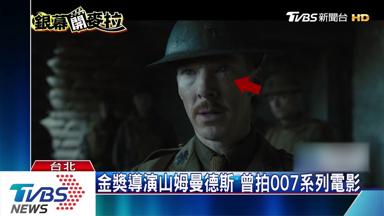 柯林佛斯、班尼迪克扮英軍 重現一次大戰