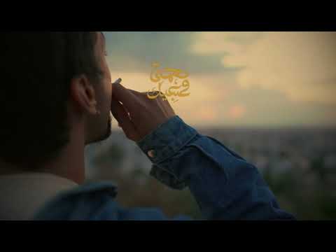 Naqqa - نجمة في عينك / Nejma Fi 3inik