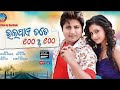 Bhala Pae Tate Sahe Ru Sahe Full Odia Film
