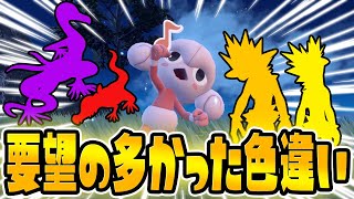 【秘境】古参勢しか知らないベイクタウン西の色厳選スポットを教えます！【ポケットモンスター スカーレット・バイオレット/SV】ストリンダー,ヤトウモリ,アサナン