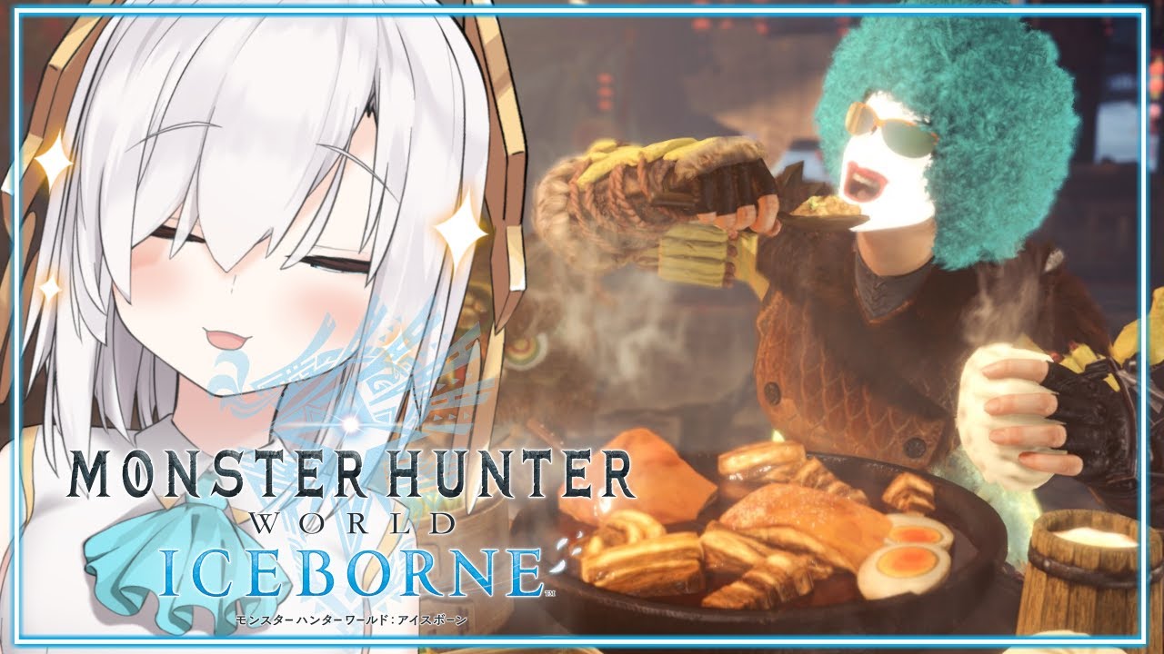 #10【モンスターハンターワールド:アイスボーン 】MHW アイスボーン上陸【アルス・アルマル/にじさんじ】